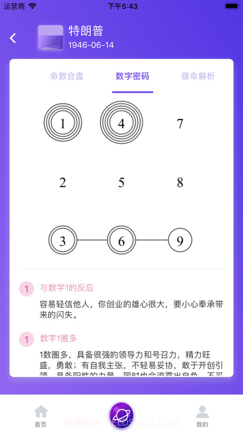 生命密码截图2 生命密码截图2