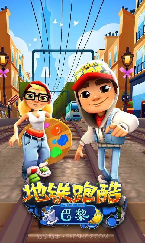 地铁跑酷3.22.0截图2 地铁跑酷3.22.0截图2