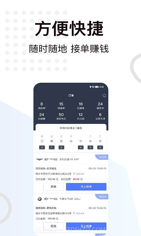 一车上门服务端截图1