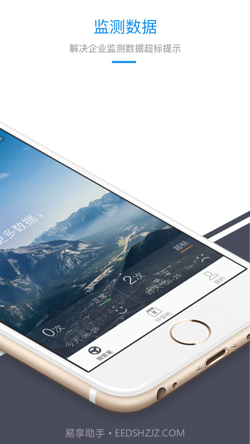 环保微管家河北截图3