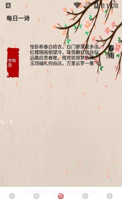 中华唐诗宋词截图3