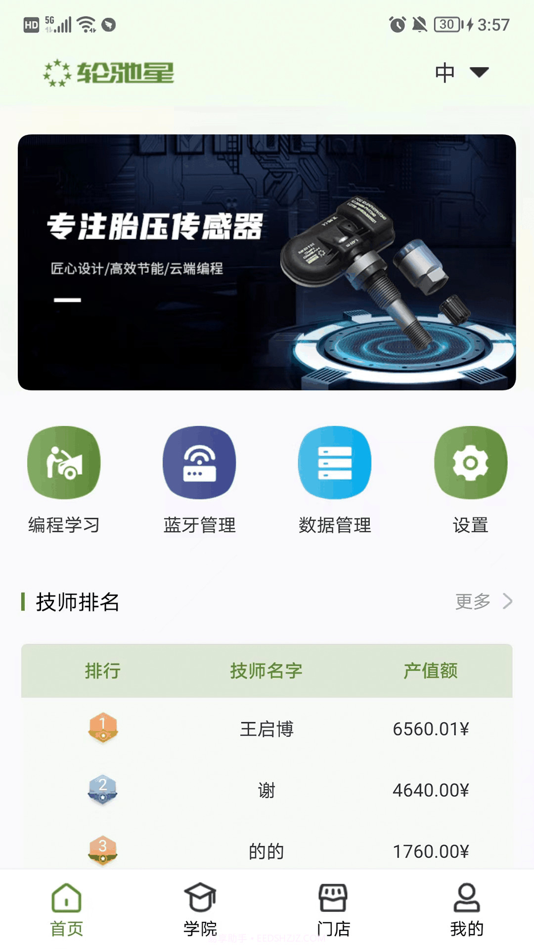 轮驰星RACEXING截图1