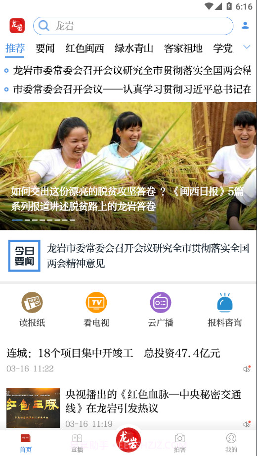 龙岩市全媒体截图4