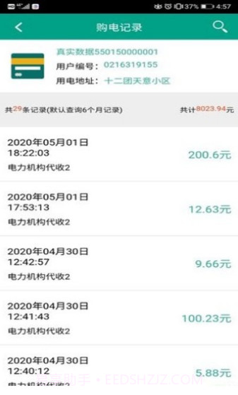 第一师电力截图2