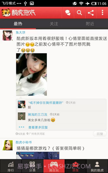 酷虎游戏中心截图3 酷虎游戏中心截图3