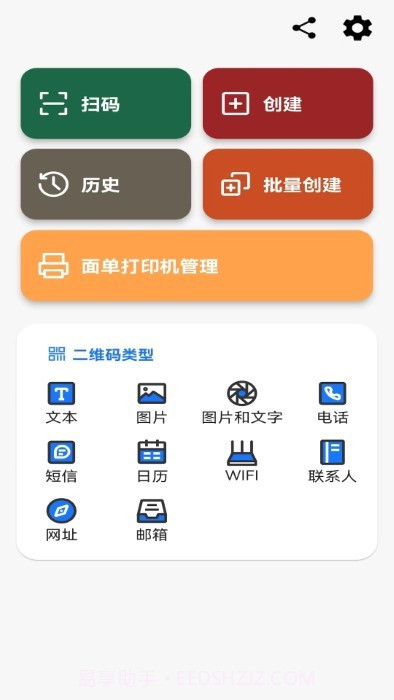 二维码生成器大师截图2 二维码生成器大师截图2