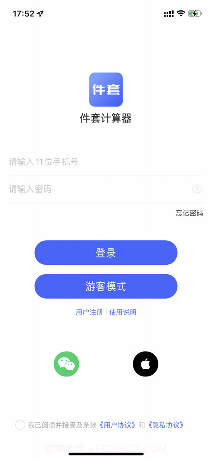 件套计算器截图1 件套计算器截图1