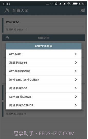 小雷画质修改助手截图3