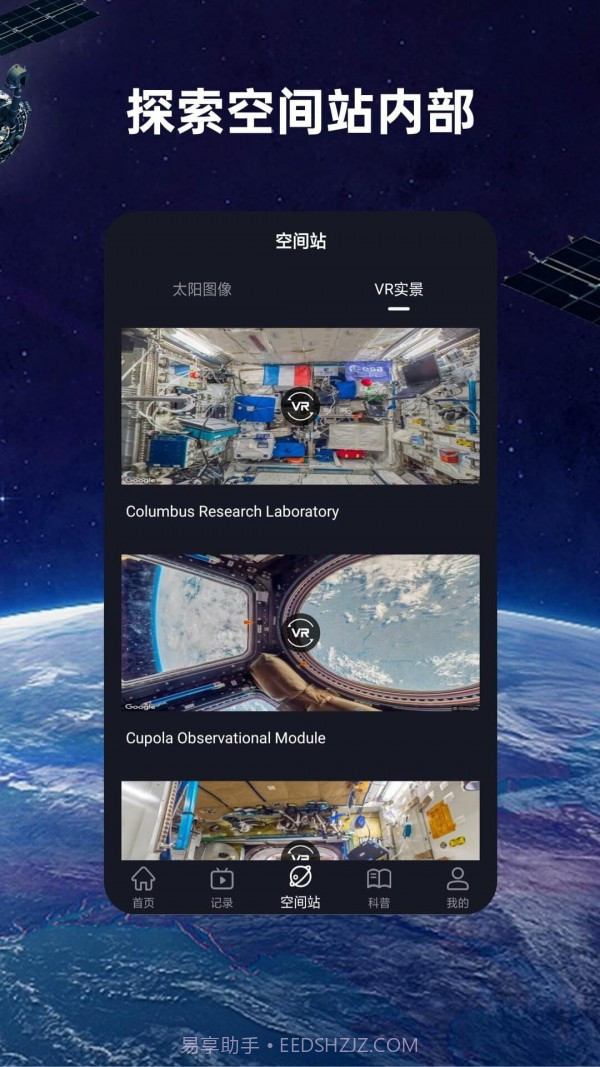 鸿物空间站截图3