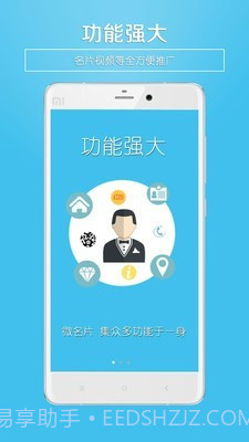 微名片截图4 微名片截图4