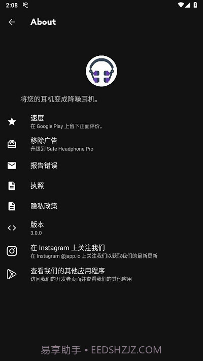 safe headphones截图1