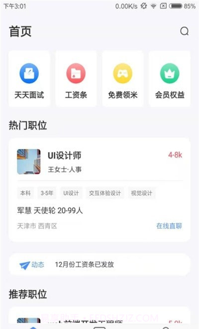 亿慧小秘书截图1 亿慧小秘书截图1
