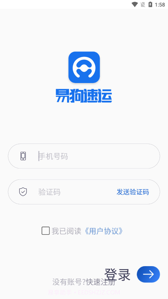 易狗速运截图1