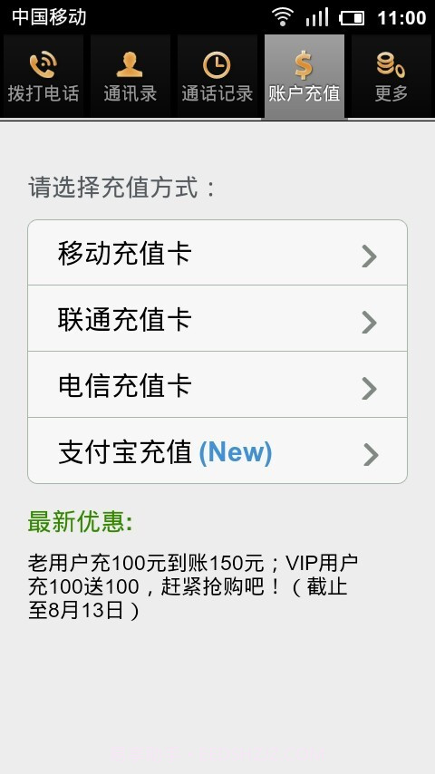 易聊网络电话截图4 易聊网络电话截图4