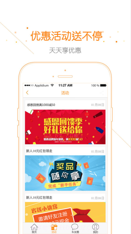 星星车帮截图2 星星车帮截图2