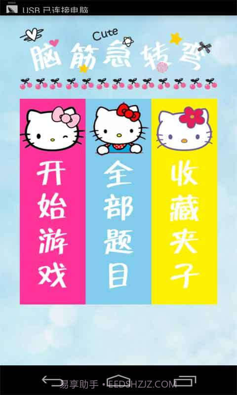 脑筋急转弯截图1