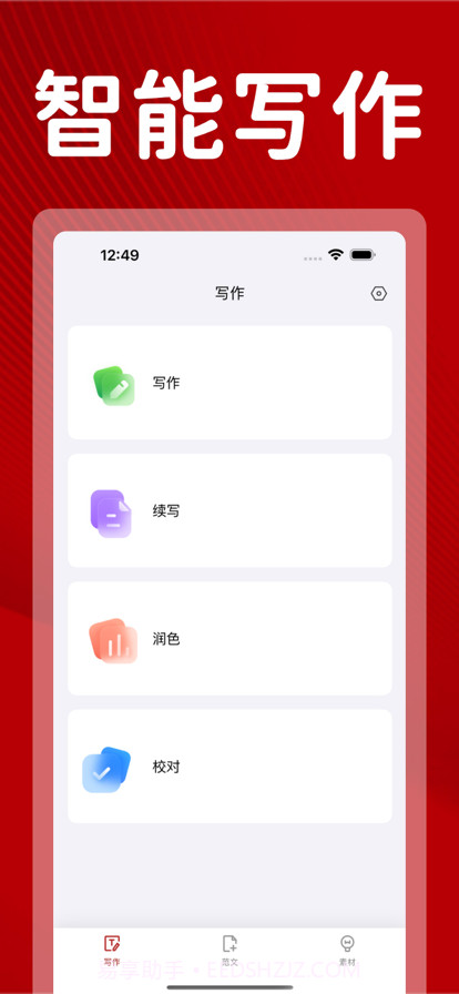 公文写作截图1 公文写作截图1