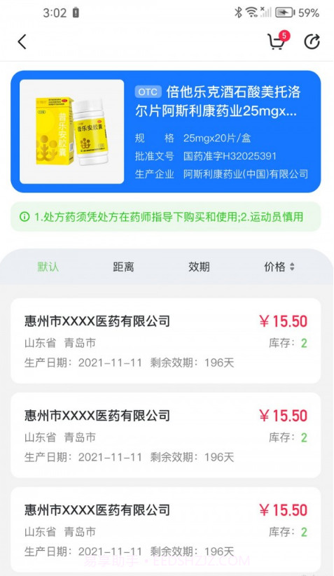 药你好截图2 药你好截图2