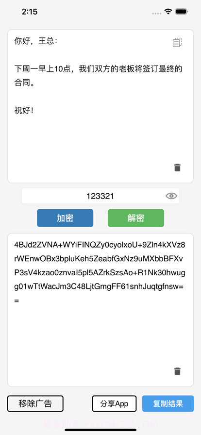 文本加密工具截图11 文本加密工具截图11