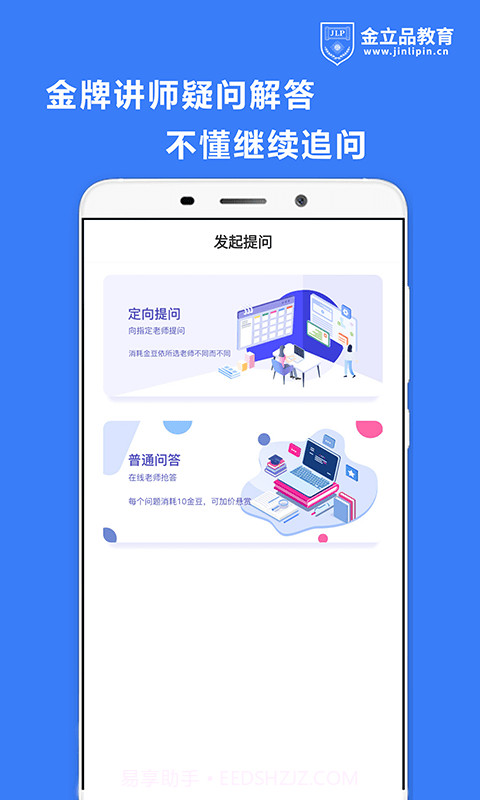 金立品考吧截图3