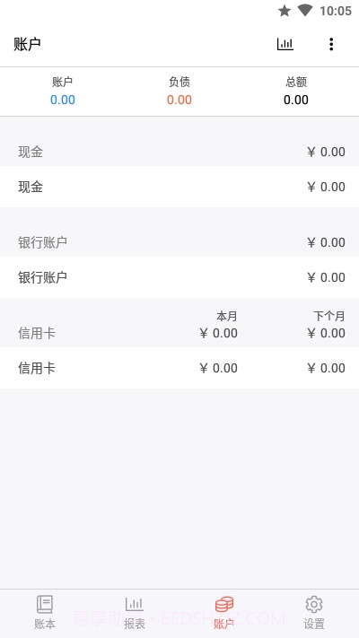 快捷记账轻松记一笔截图4