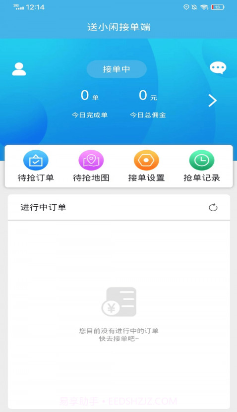 送小闲截图3 送小闲截图3