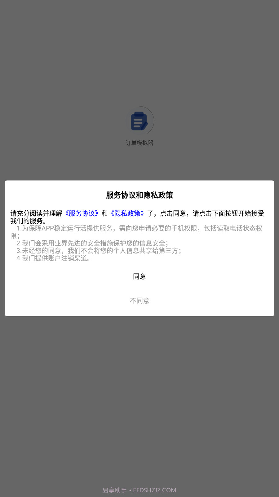 订单模拟器截图4 订单模拟器截图4