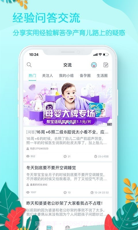 好孕妈截图5 好孕妈截图5