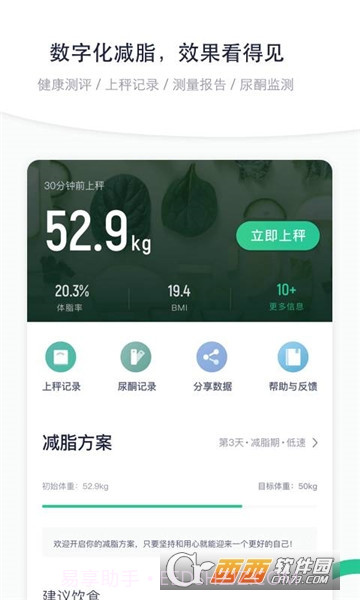 瘦吧截图5
