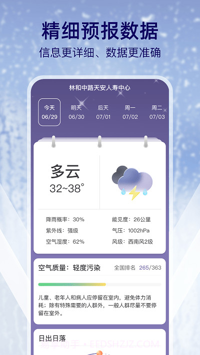 多雨天气预报截图2