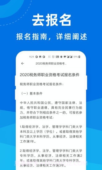 税务师宝典截图4 税务师宝典截图4