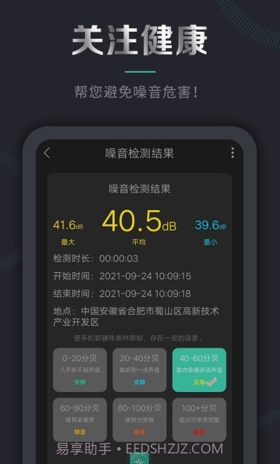 声音检测仪截图3