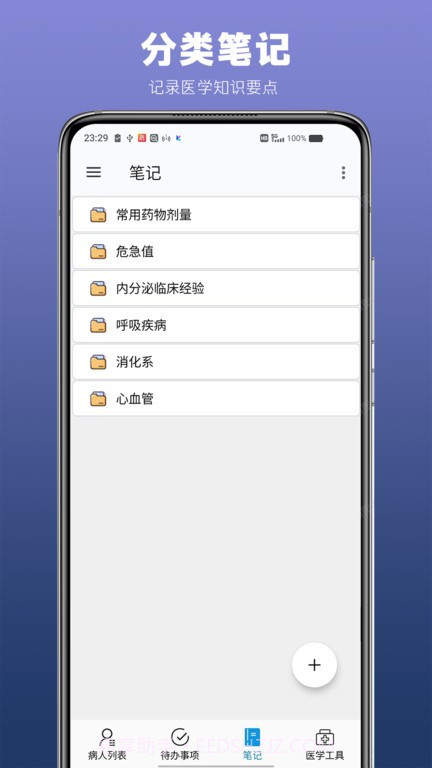医生todo截图1 医生todo截图1