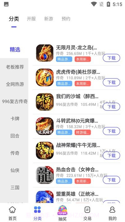 5144玩折扣平台截图2