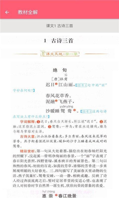 语文助手三年级下册截图3