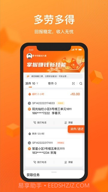 驿小家截图1 驿小家截图1