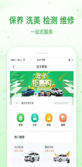 瓜子养车(瓜子养车加盟)安卓正式版截图2