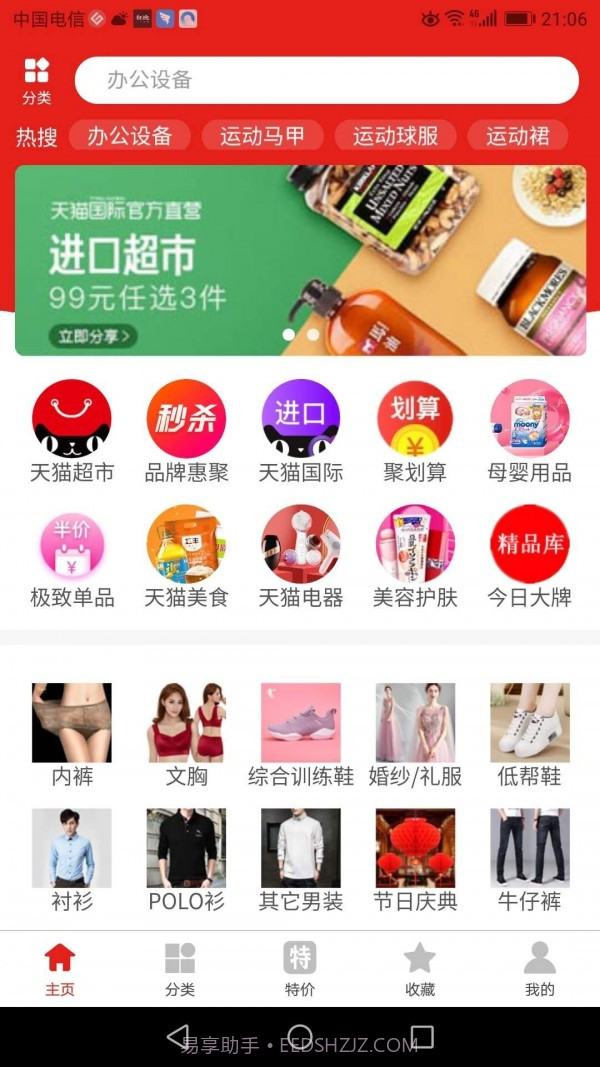 星鑫折扣截图1
