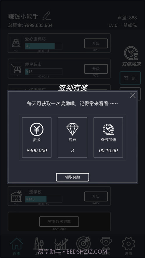 挂机当富豪截图3