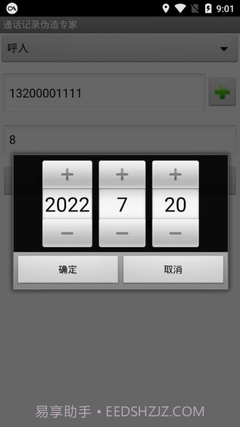 通话记录批量伪造截图2 通话记录批量伪造截图2