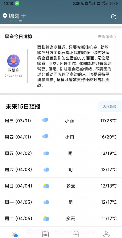 星晨天气截图1 星晨天气截图1
