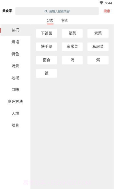 酷思美食家截图2