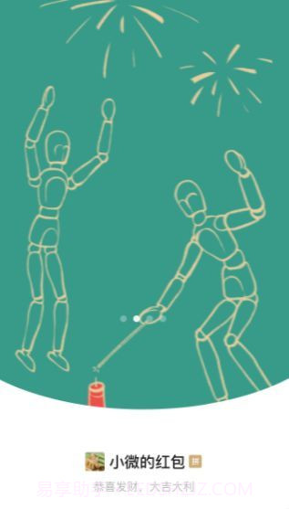 微信红包封面开放平台app截图4 微信红包封面开放平台app截图4