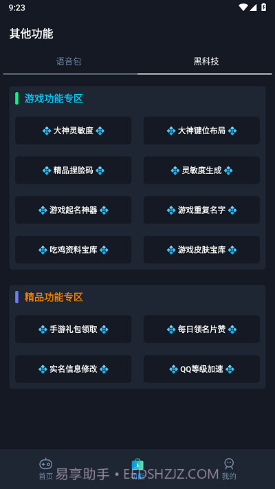 闪电画质助手截图3