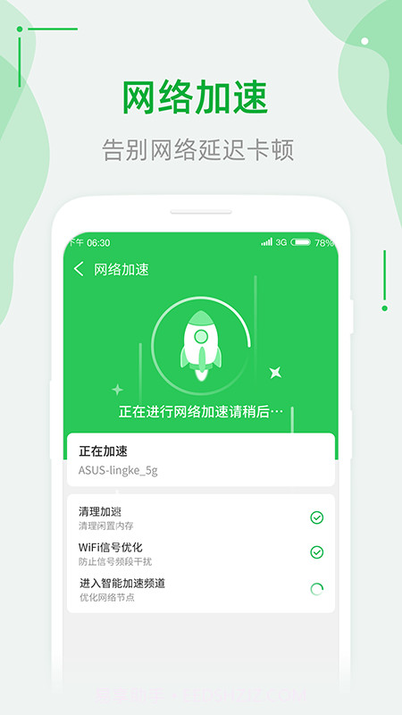 连WiFi助手截图3 连WiFi助手截图3