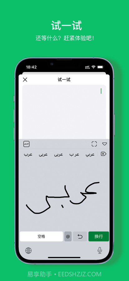 阿拉伯文手写板iOS版截图4