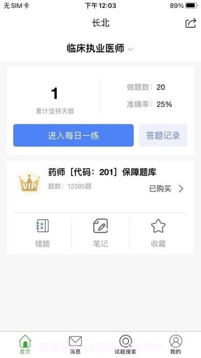 长北题库截图1 长北题库截图1