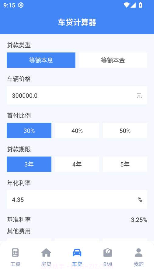 实时工资计算器老版本截图3
