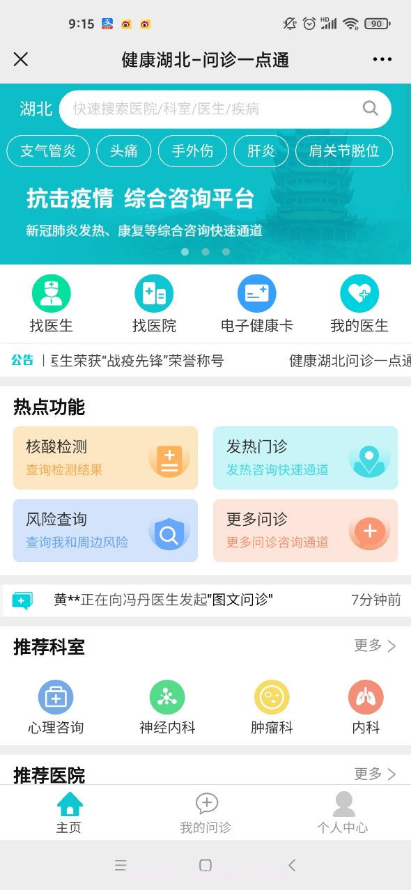 健康湖北截图3 健康湖北截图3