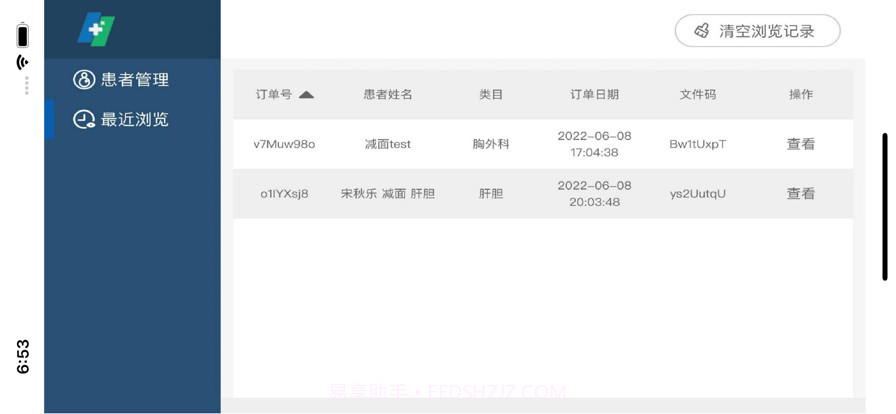 三维查看器截图2